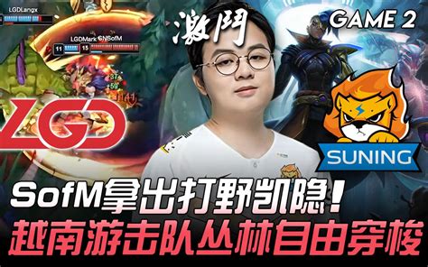 Lgd Vs Sn Sofm Game Lpl Highlights