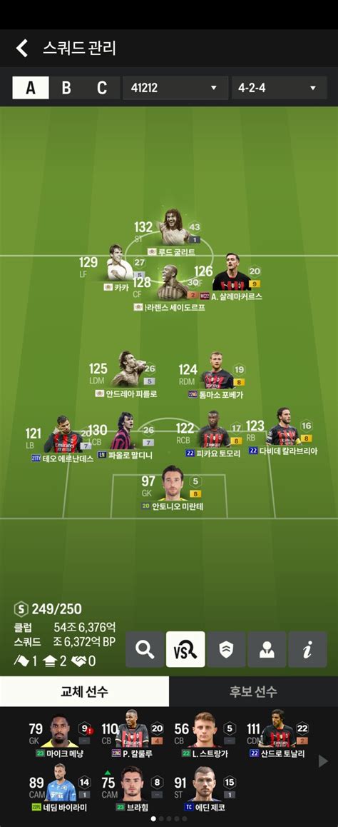 2모먼트 밀란스쿼드 태클환영 Ea Fc 온라인 에펨코리아