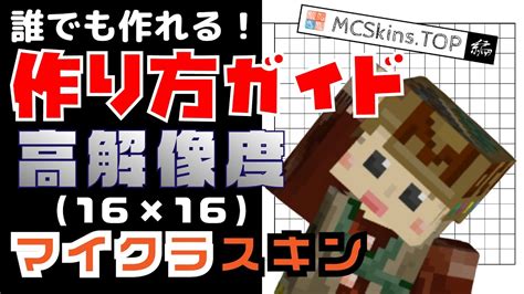 【簡単】高解像度×128マインクラフトスキンの作り方【永久保存版】【mcskinstop編】 Youtube