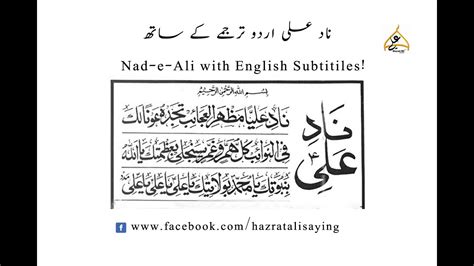 Naad E Ali With Urdu And English Subtitles Youtube