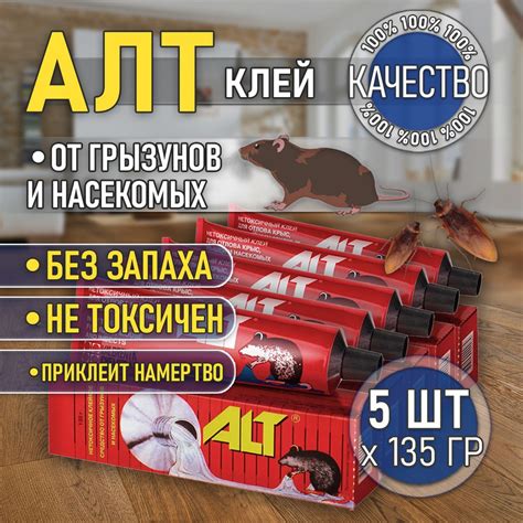 Клей от мышей и крыс АЛТ (ALT) 5 шт х 135 гр, клей от грызунов и ...