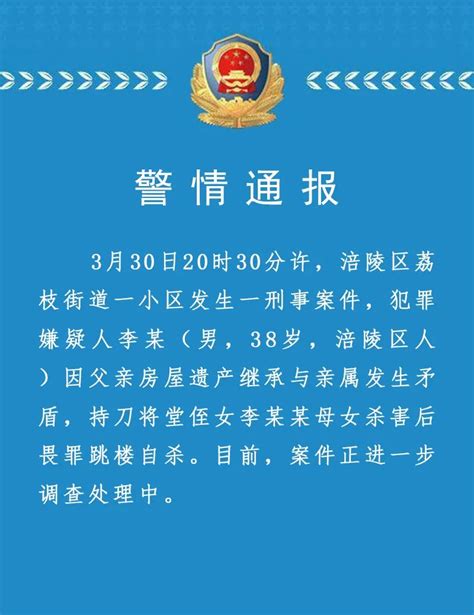 重庆警方通报“律师妻女遇害”：嫌疑人因遗产继承，杀害堂侄女母女后畏罪自杀 大河新闻