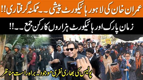 Live 🛑 Imran Khan Appearance In Lahore Hight Court Thousand Pti