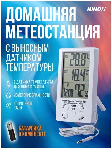 Домашняя метеостанция погодная выносная домашняя метеостанция термометр ...