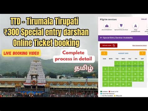 Tirupati 300 Special Entry Darshan Online Ticket Booking Complete