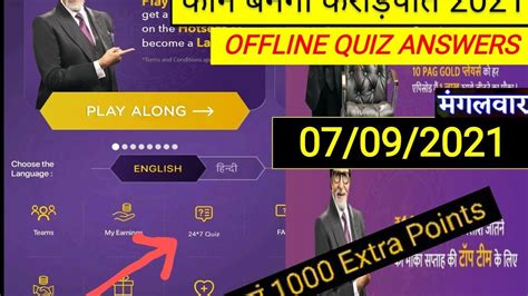 Kbc Offline Quiz Answers Today Tuesday September