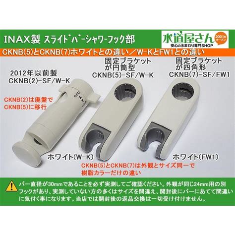 WEB限定 LIXIL INAX CKNB 5 SF W K スライドフック バー直径30mm用 ホワイト リクシル イナックス