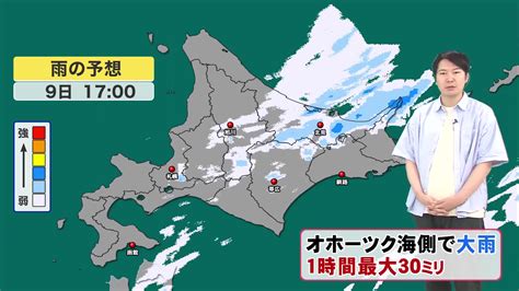 【北海道の天気 8月9日金】道北は大雨・洪水に警戒！来週は台風接近道南中心に暴風や高波のおそれ