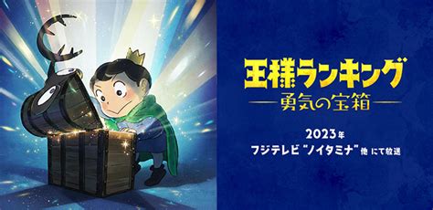 News アニメ「王様ランキング」公式サイト