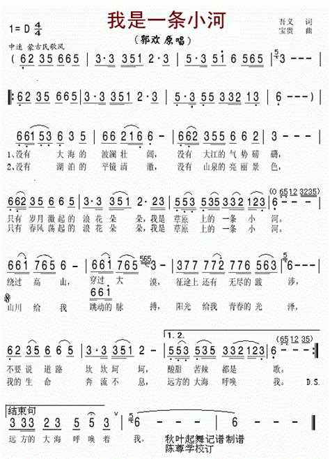 我是一条小河郭欢版简谱用户传谱 搜谱——打造全国最大的歌谱搜索引擎