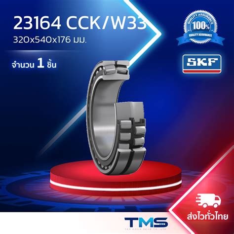cckw skf xx tms