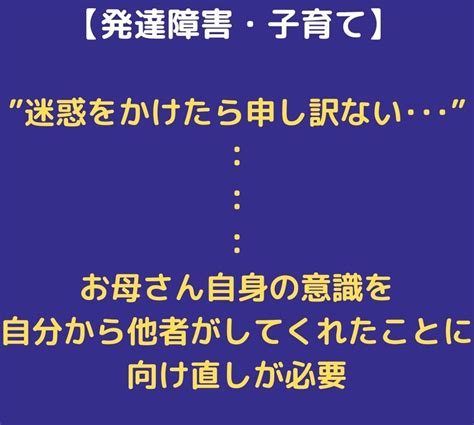 【発達障害・子育て】”迷惑をかけたら申し訳ない”と思ってしまうお母さんに必要なこと 発達子育てを頑張るお母さんのための駆け込み相談室（発達