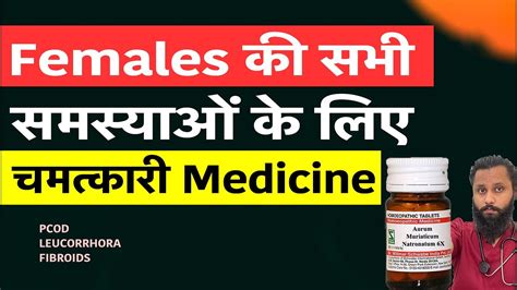 Pcod Fibroids Treatment Best Medicine For Fibroid Pcod Dr Prateek