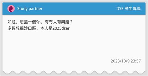 Study Partner Dse 考生專區板 Dcard