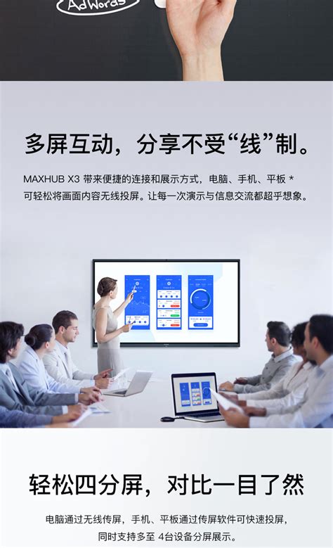 Maxhub X3智能会议平板 交互式电子白板 4k多功能板 会议培训教学触摸一体机液晶电视