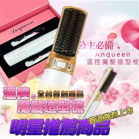 Anqueen 安晴 溫控魔髮造型梳 Qa N17 Pchome 24h購物