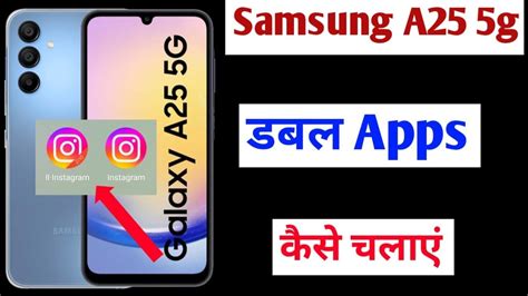 Samsung Galaxy A25 5g Me Dual App Kaise Kare How To Use Dual Apps In Samsung Galaxy A25 5g