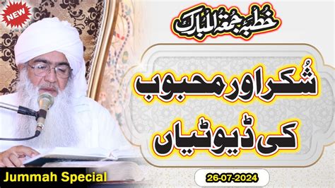 Khutba E Jumma Shukr Aur Mehboob Ki Duties Jumma Special Bayan