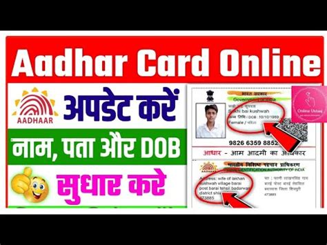 Aadhar Card Update Online Dob Correction Limit Cross