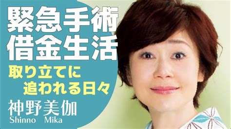 演歌歌手の神野美伽には緊急手術の過去が？幼少期の借金生活の過去に一同涙！ Youtube