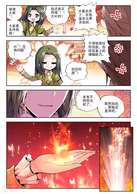 第98话 魔法师林鑫上 神印王座 漫 包子漫画