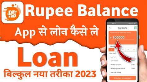 Rupee Balance Online App Se Loan Kaise Le Rupee Balance Online Loan