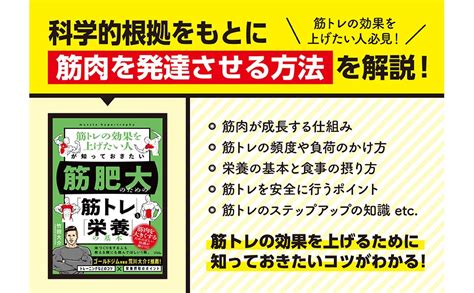 筋トレの効果を上げたい人が知っておきたい 筋肥大のための「筋トレ」と「栄養」の基本 竹田大介 本 通販 Amazon