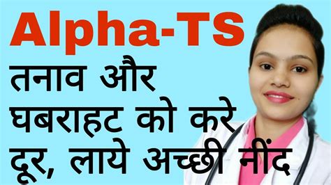 Alpha Ts Homeopathic Medicines To Reduce Stress And Tension Improve