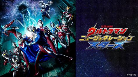 ウルトラマン ニュージェネレーション スターズの主題歌「stars」を弾く 開き直りの一期一会 Ksgsntmのブログ