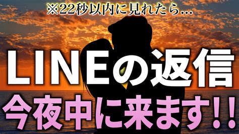 ※もし逃したら2度とないです！22秒以内に見れたら 大好きなあの人からlineの返信が今夜中に来ます 【恋愛運が上がる音楽・聴くだけで恋が