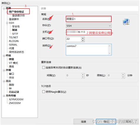 Xshell远程连接阿里云服务器怎么在xshell里面使用阿里云的proxyclient Csdn博客