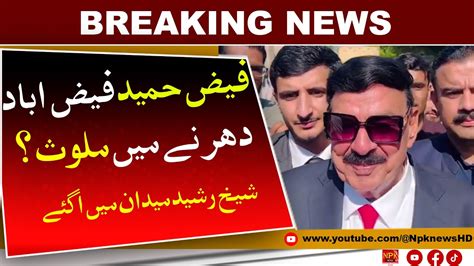 Faiz Hameed Was Involved In Faizabad Sit In Sheikh Rasheed Breaks