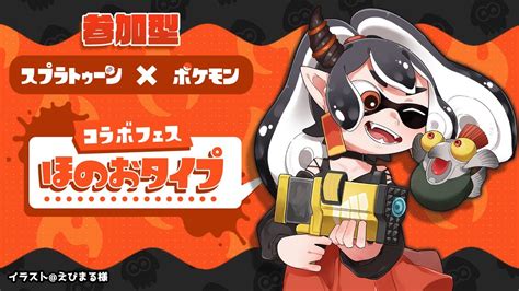 【参加型スプラ3】🔥ほのお派🔥フェス！100倍こい！！【splatoon3樹つつき】 Youtube