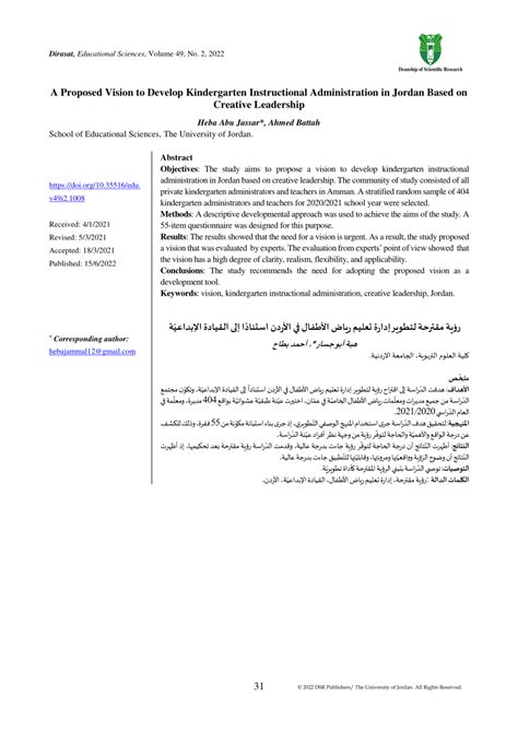 Pdf رؤية مقترحة لتطوير إدارة تعليم رياض الأطفال في الأردن استنادًا