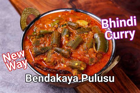 Bendakaya Pulusu Recipe Okra In Tamarind Gravy