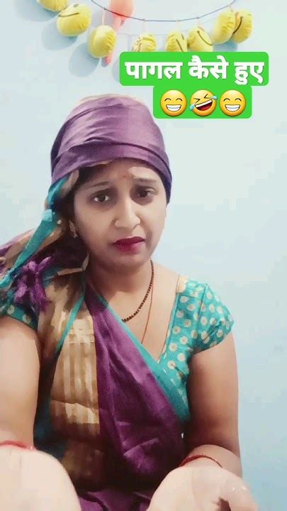 तुम पागल कैसे हुए🤩🤣😁😁😁sorts Funny Shortsviral Youtubeshorts India