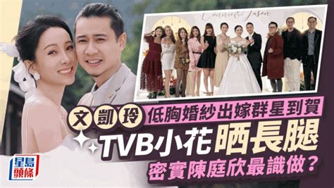 文凱玲結婚｜場內浪漫布置曝光！低胸束腰婚紗盡展驕人上圍 Tvb小花晒長腿到賀 星島日報