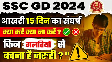 SSC GD Strategy 2024 SSC GD Last 15 Days Strategy 2024 SSC GD