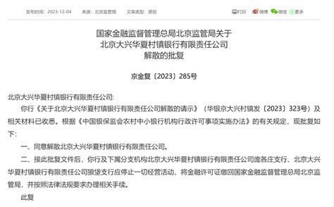 停止一切经营活动！这家银行获批解散凤凰网