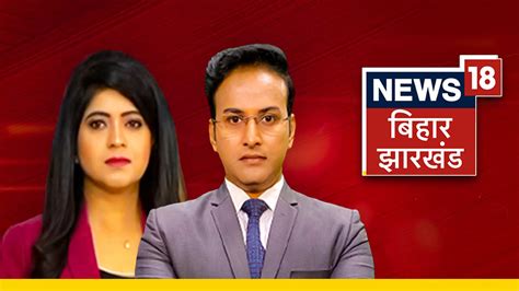 News18 Bihar Jharkhand Live TV Channel Watch Latest Breaking News