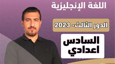 حل اسئلة الانكليزي الدور الثالث 2023 السادس اعدادي محمد النوفلي