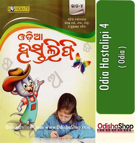 Buy Odia Book Odia Hastalipi 4 From Odishashop Odisha Shop