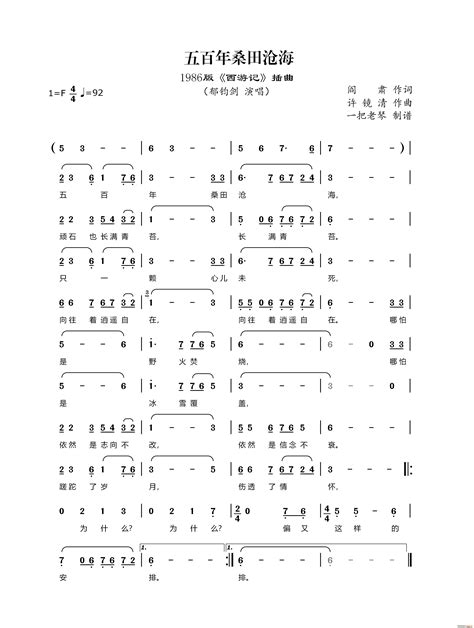 五百年桑田沧海（1986版《西游记》插曲） 郁钧剑 歌谱简谱网