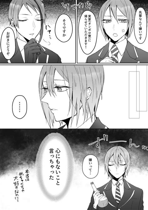 はぐおtoutoisukoの漫画 8183 「付き合ってるジェ監🐬🌸① ↓の話の監視点ケンカしたあと🌸が帰ったと思った🐬のお話