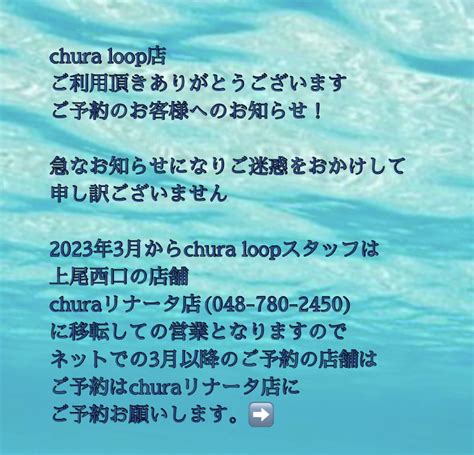 Chura Loop店3月からの移転のお知らせ｜ニュース｜churagroup オフィシャルサイト埼玉県上尾市の美容室･美容院