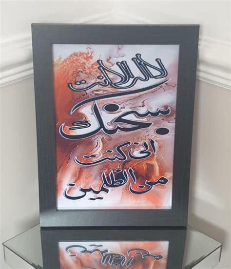 Buy La Ilaha Illa Anta Subhanaka Calligraphy Colour Picture - Islamic ...