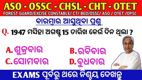 Aso Ossc Chsl Otet Ct Bed Fg Odisha Police Osssc Odia