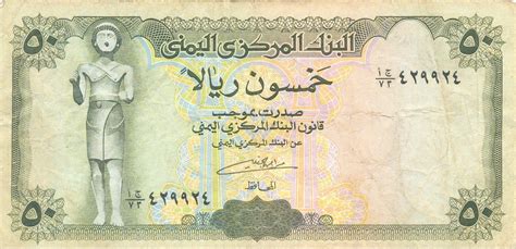 Buy World Currency Notes: Yemen Rial YER