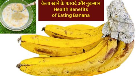 केला खाने के फ़ायदे और नुक़सान केला खाने के चमत्कारी फ़ायदेhealth Benefits Of Eating Banana