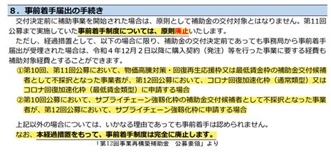 【2024年6月最新】事業再構築補助金 採択後の流れ 壱市コンサルティング 補助金コンサルタント